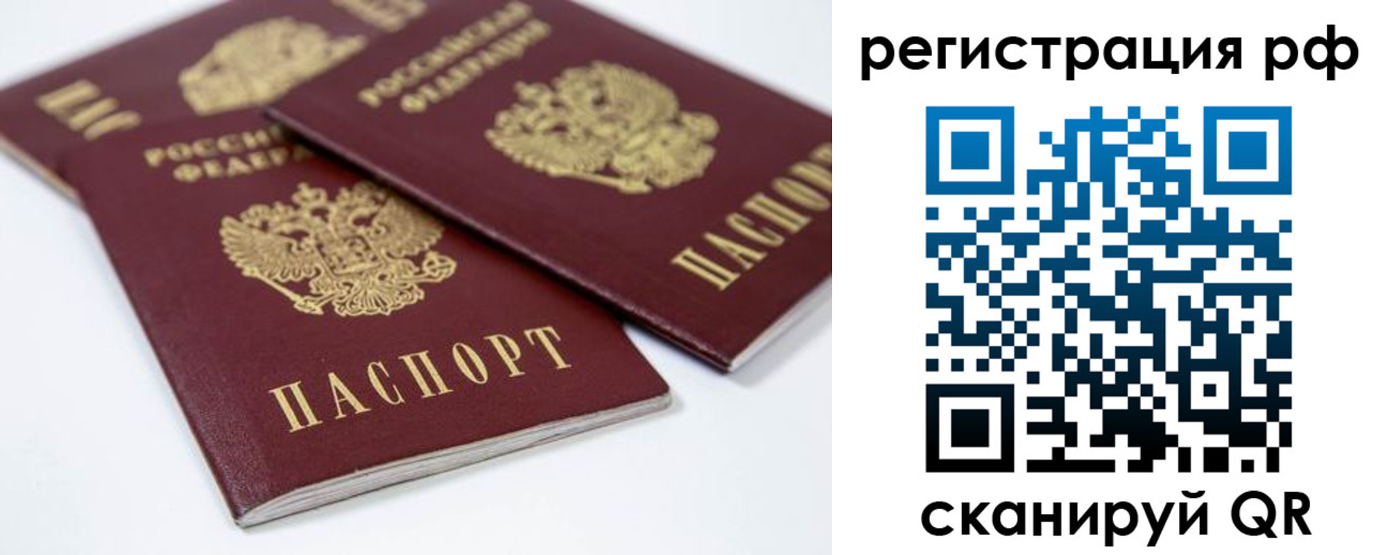 временная регистрация в Новотроицке